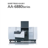 双峰岛津原子吸收分光光度计AA-6880