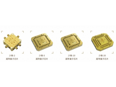 双峰深圳量旋 “少微”超导量子芯片